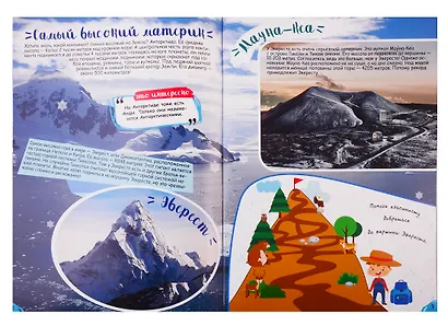 АКТИВИТИ-ЭНЦИКЛОПЕДИЯ ДЛЯ ДЕТСКОГО САДА. ПЛАНЕТА ЗЕМЛЯ - фото 5