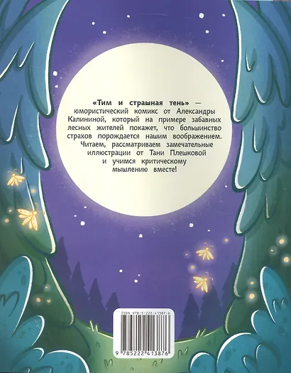 Тим и страшная тень - фото 2