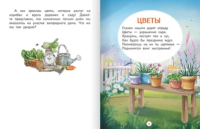 Что растёт в саду и огороде?: стихи для детей - фото 3