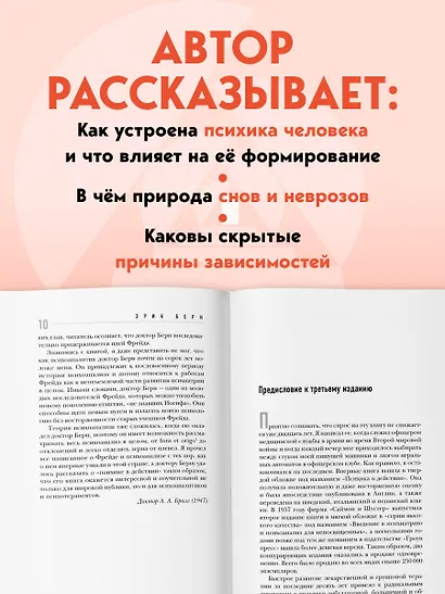 Введение в психиатрию и психоанализ для непосвященных. Главная книга по транзактному анализу - фото 6
