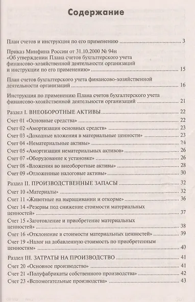 План счетов бухгалтерского учета: комментарий к последним изменениям - фото 2