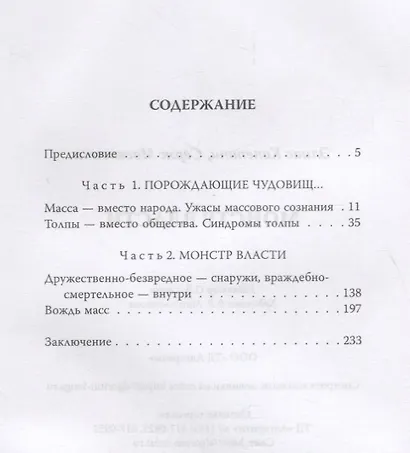 Монстр власти - фото 2