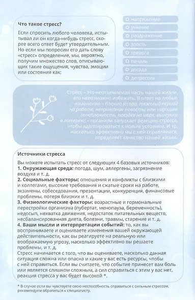 Bullet-Journal. 60 антистресс-техник. Планируй жизнь без напряжения! - фото 2