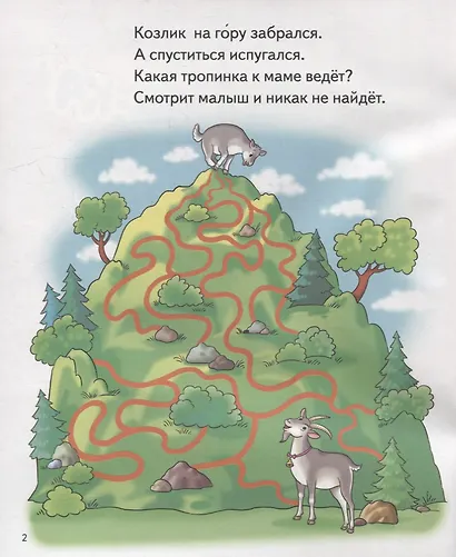 Лабиринты для детей 4-5 лет - фото 2