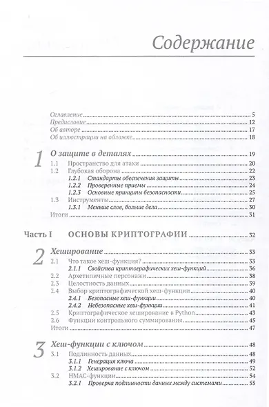 Безопасность веб-приложений на Python - фото 3