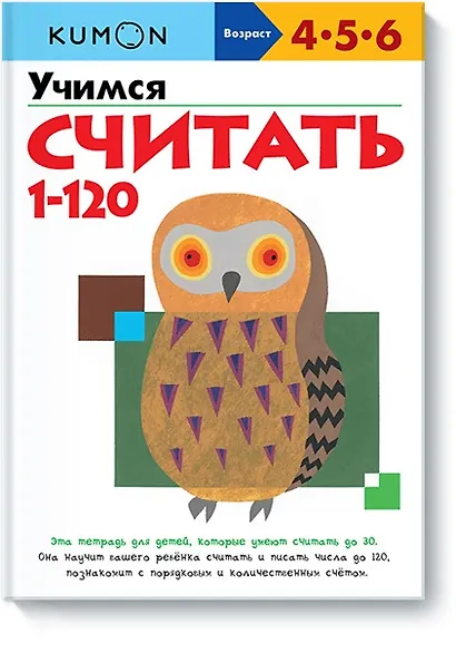 Учимся считать 1-120 - фото 1