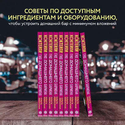 Коктейли. Гид домашнего бармена - фото 8
