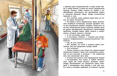 Технологии. Детская энциклопедия (Чевостик) - фото 5