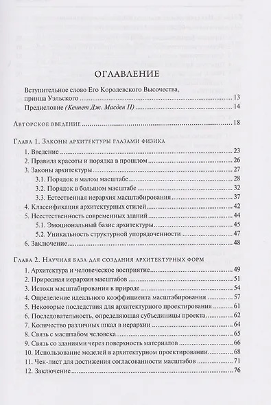 Теория архитектуры - фото 4