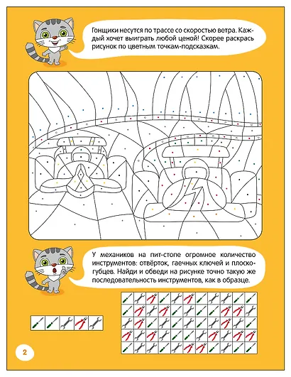 Занимательные активити. Играем с котенком - фото 4