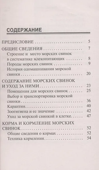 Морские свинки. Породы. Содержание и уход. Кормление. Разведение. - фото 3