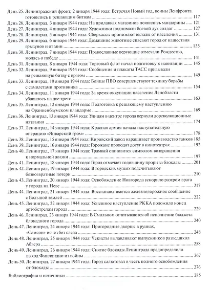 Ленинградская победа 70 в новостях ТАСС (ПИ) Андреева - фото 3