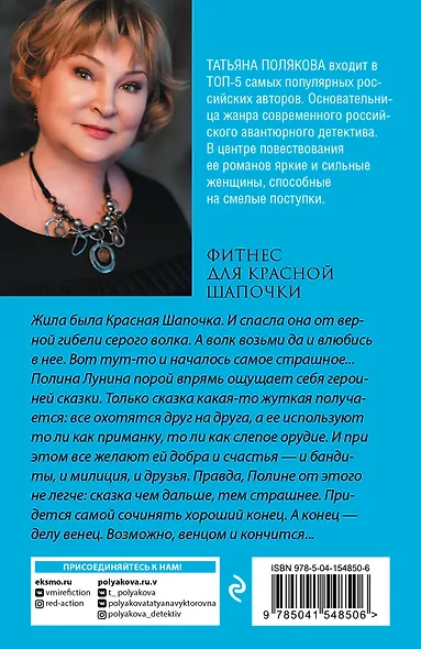 Фитнес для Красной Шапочки - фото 2