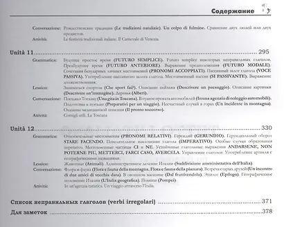 Tutto litaliano : Практикум по грамматике и устной речи итальянского языка : Учебник+ аудиоприложение в интернете - фото 5