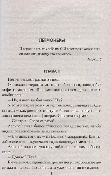 Легионеры - фото 3