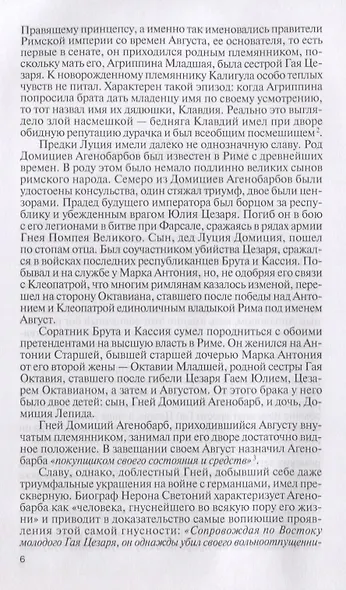 Нерон - фото 3