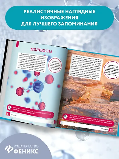 Микромир: вглубь вещества: самая умная энциклопедия - фото 10