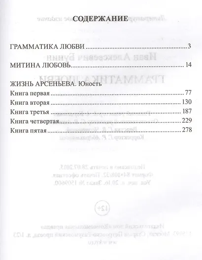 Грамматика любви: рассказ, повесть, роман - фото 2