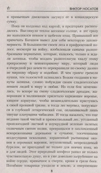 "Лонгхольмский сиделец" и другие… - фото 2