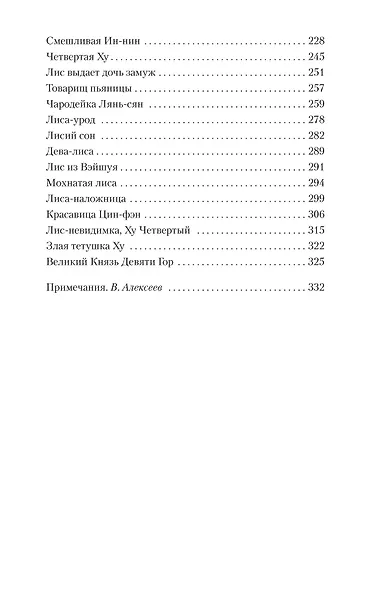 Рассказы о необычайном - фото 7