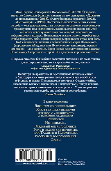 Доживем до понедельника. Ключ без права передачи - фото 2