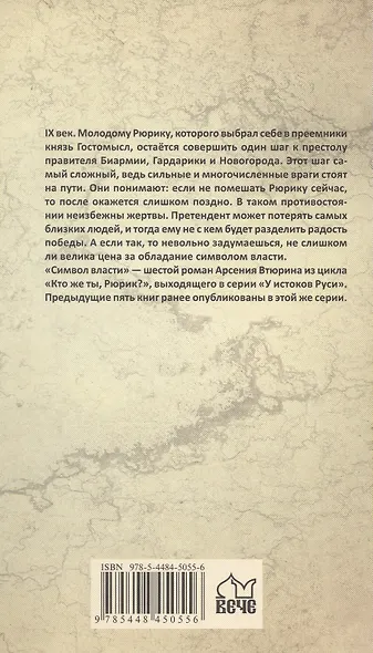 Символ власти - фото 2