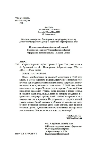 Сирена морских глубин - фото 11