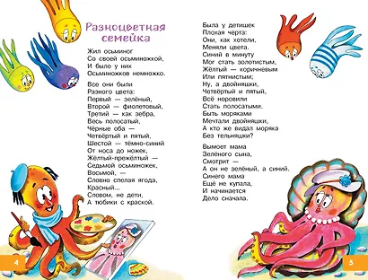 Разноцветная семейка. Весёлые стихи - фото 9