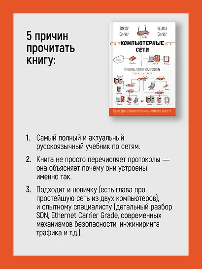 Компьютерные сети. Принципы, технологии, протоколы. 7-е издание. - фото 8