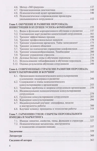 Настольная книга бизнес-психолога: практическое руководство для психологов системы управления и бизнеса - фото 3