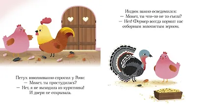 Пижамные истории. Прятки на ферме - фото 4