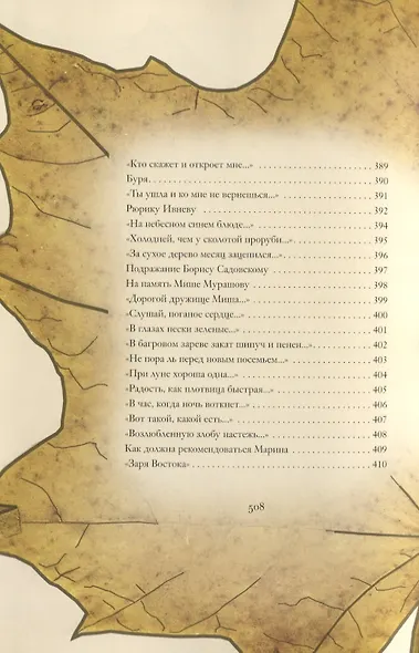 Русь бесприютная - фото 10