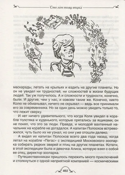 Алиса Селезнева и все-все-все (Все истории) - фото 7