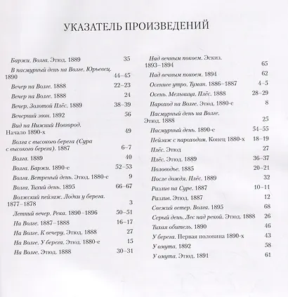 Исаак Левитан. Волга - фото 2