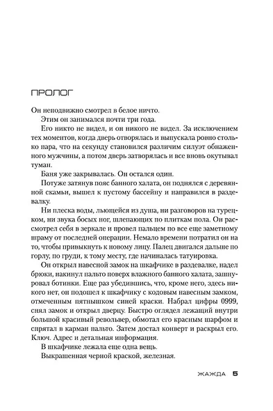 Жажда - фото 7