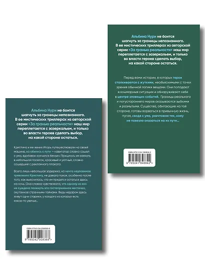 Комплект из 2-х книг. Плачущий лес + Дети черного болота - фото 2