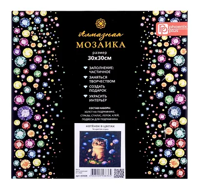 Набор для творчества. Алмазная мозаика с частичной выкладкой на подрамнике "Котенок в цветах", 30 х 30 см - фото 2