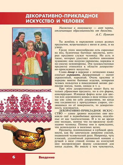 Изобразительное искусство. 5 класс. Учебник - фото 4