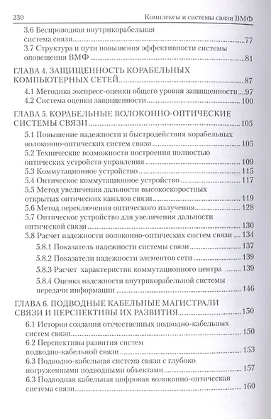 Комплексы и системы связи ВМФ - фото 3