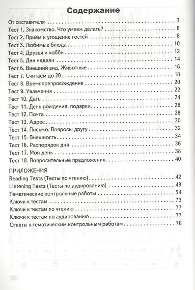 Английский язык. 3 класс. Контрольно-измерительные материалы - фото 2