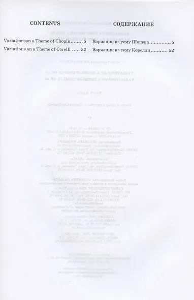 Вариации на тему Шопена. Соч. 22. Вариации на тему Корелли. Соч. 42 - фото 2