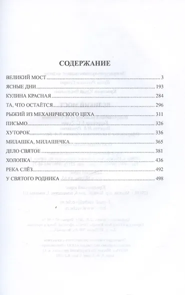 Великий мост - фото 3