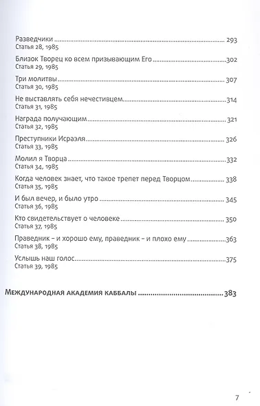 Сборник трудов. Том 1. Смысловой перевод. Ступени лестницы 1984-1985. 3-е издание, исправленное - фото 7