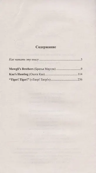Любимое чтение на английском языке. Редьярд Киплинг. Маугли = Rudyard Kipling. Mowgli - фото 2