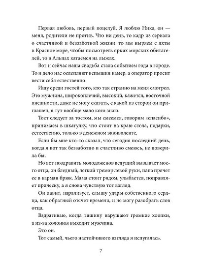 Собственность Саида - фото 6