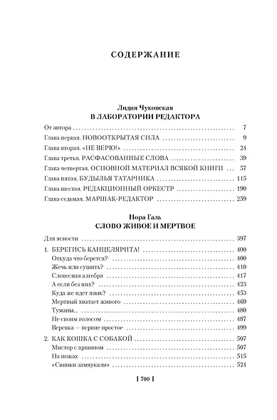 В лаборатории редактора. Слово живое и мертвое - фото 7