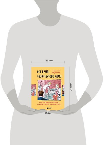 Все грани мобильного кино. Как профессионально снимать кино на смартфон - фото 4