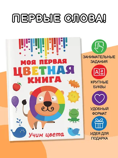 Моя первая цветная книга - фото 4