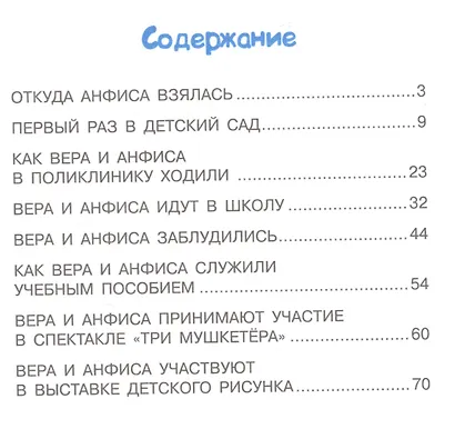 Про девочку Веру и обезьянку Анфису: сказочные истории - фото 4