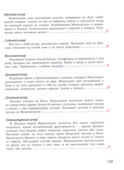 Путешествия барона Мюнхгаузена - фото 3